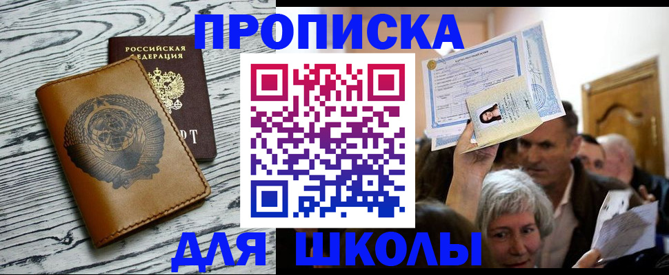 прописка 2025 в Узловой