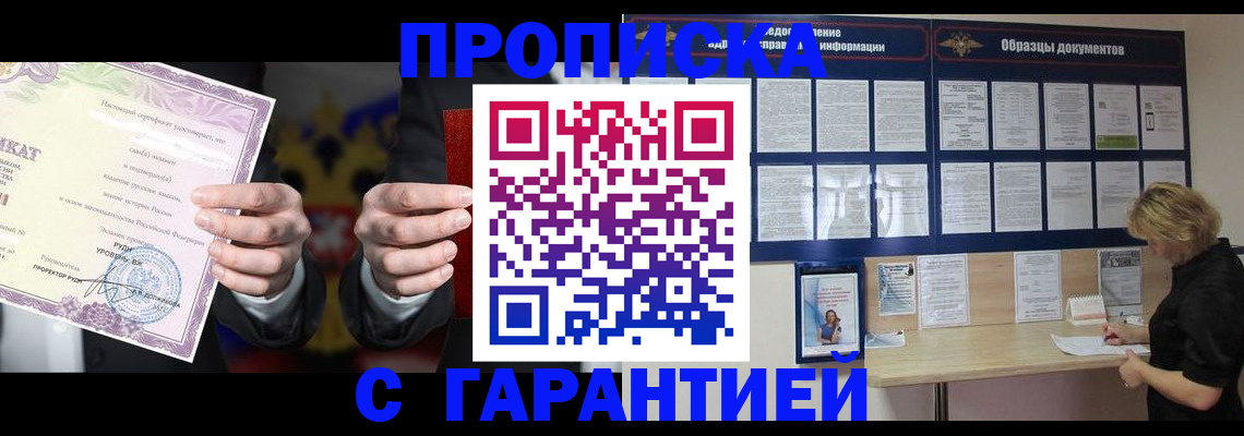 временная регистрация гарантия в Узловой