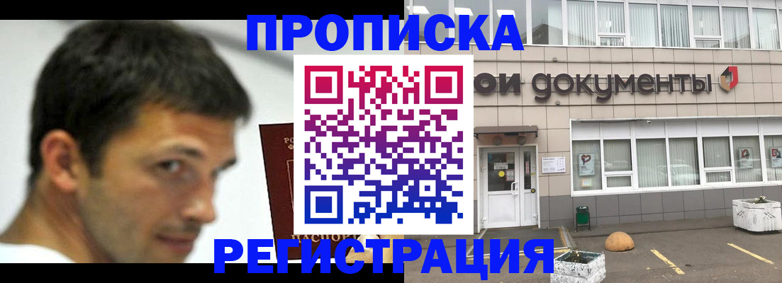 прописка 2025 в Узловой