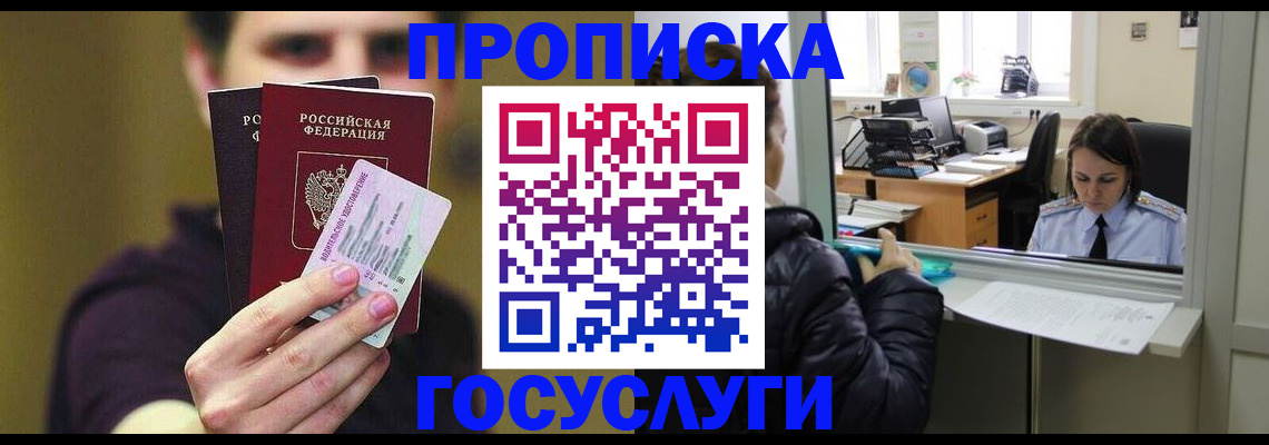 временная регистрация для школы в Узловой